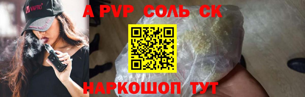 Альфа ПВП мука Сургут