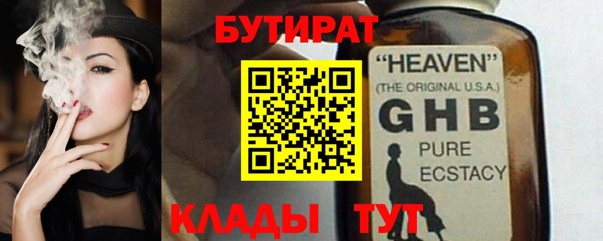 Бутират оксибутират  Вход с VPN  Сургут 