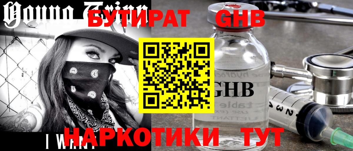 Бутират 99% Сургут