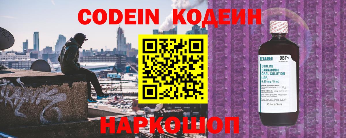 Codein напиток Lean (лин)  Вход с VPN  Сургут  Кодеиновый сироп Lean Purple Drank 