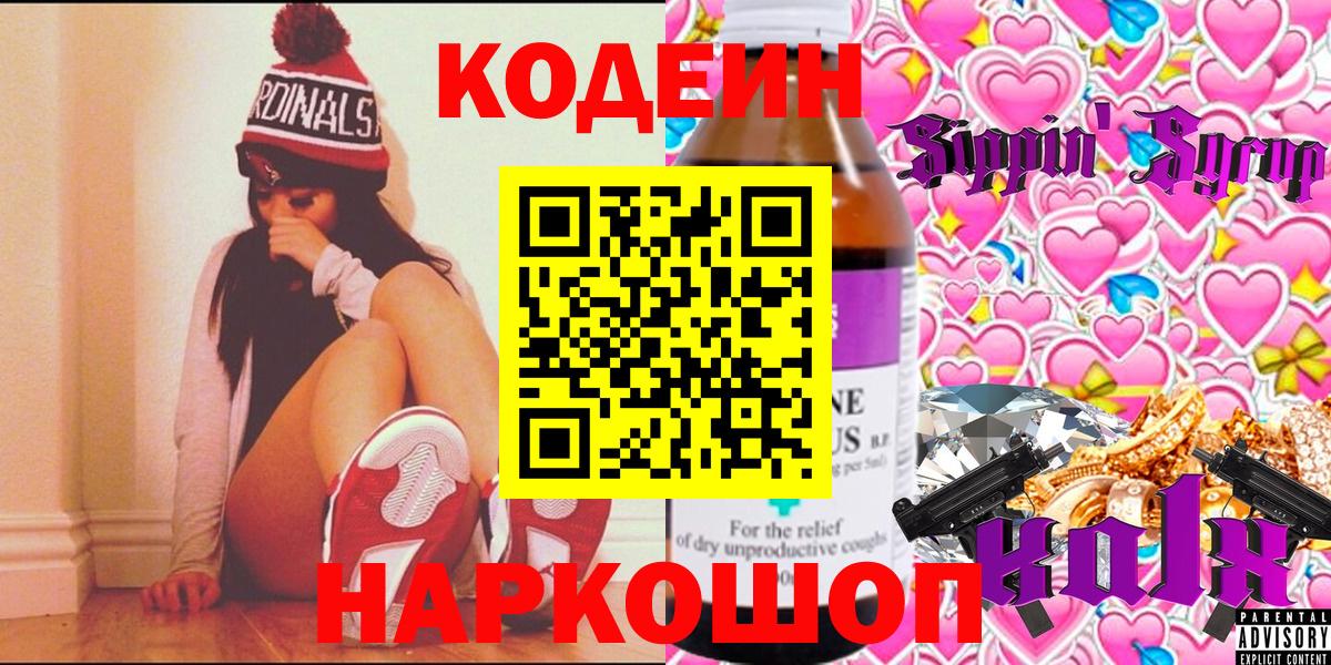 Codein Purple Drank Сургут
