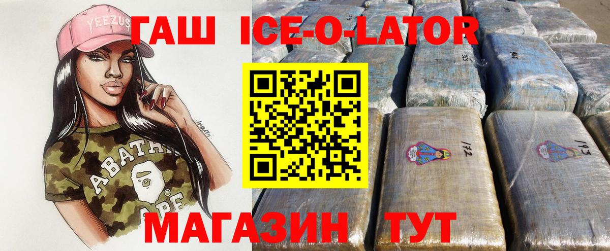 ГАШИШ Изолятор Сургут
