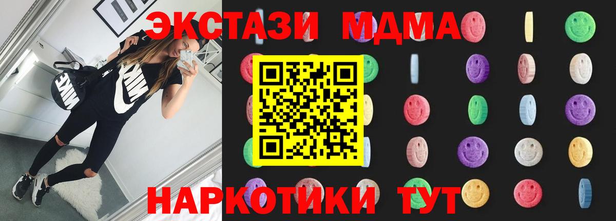 MDMA кристаллы Сургут