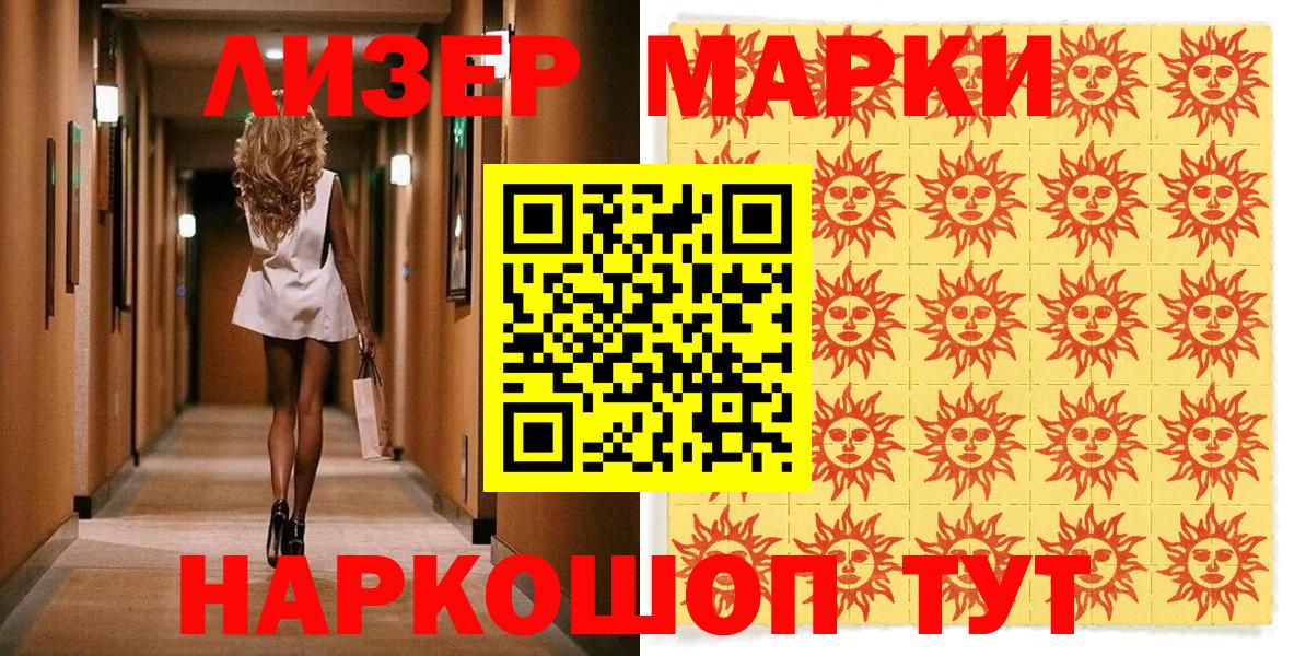 Марки NBOMe 1,5мг Сургут